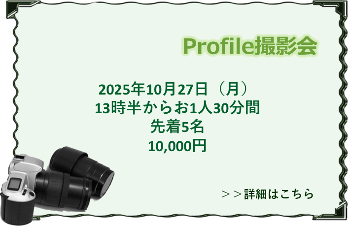 Profile撮影会