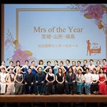 Mrs of the Year2024宮城・山形・福島大会